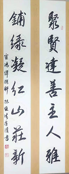 孙维法作品5《聚贤达善主人雅 铺绿凝红山庄新》